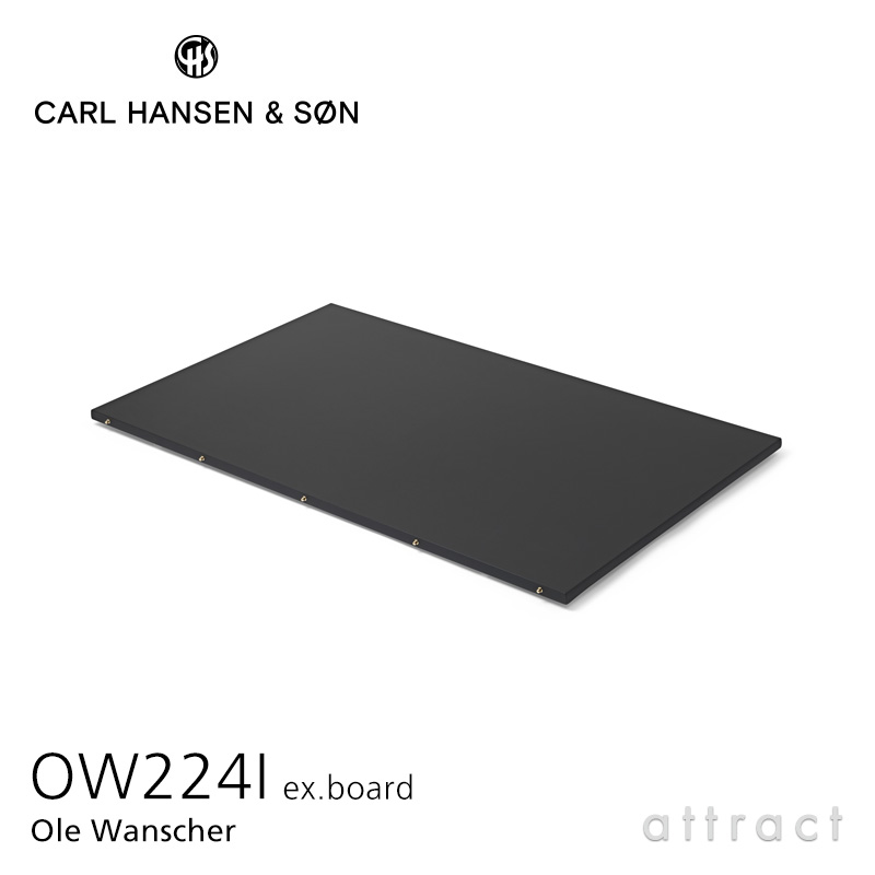【正規取扱店】 【保証付】 カールハンセン & サン Carl Hansen & Son Rungstedlund ルングステッドルンド 伸長式 ダイニングテーブル OW224専用 追加用 伸長板 OW224I W65cm 1枚 Ole Wanscher オーレ・ヴァンシャー MDF ブラック NCS S9000-N｜アトラクト