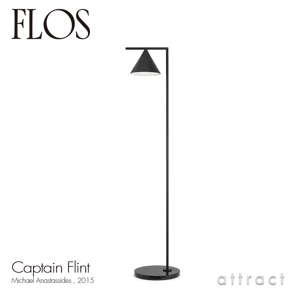 フロス FLOS キャプテン フリント CAPTAIN FLINT フロアランプ 可動シェード カラー：ブラック&times;ブラックマーブル（大理石） デザイン：Michael Anastassides マイケル・アナスタシアデス 真鍮 間接照明 大理石 シェード ライト 照明 イタリア ｜アトラクト