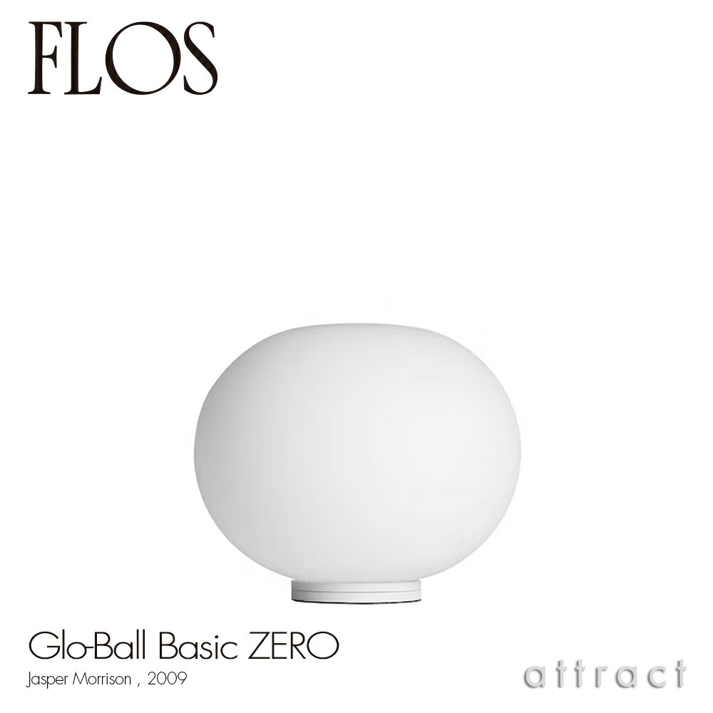 極美品　FLOS フロス グローボール F1 フロアスタンド 楽天市場】フロス FLOS グローボール F1 GLO-BALL F1 フロア
