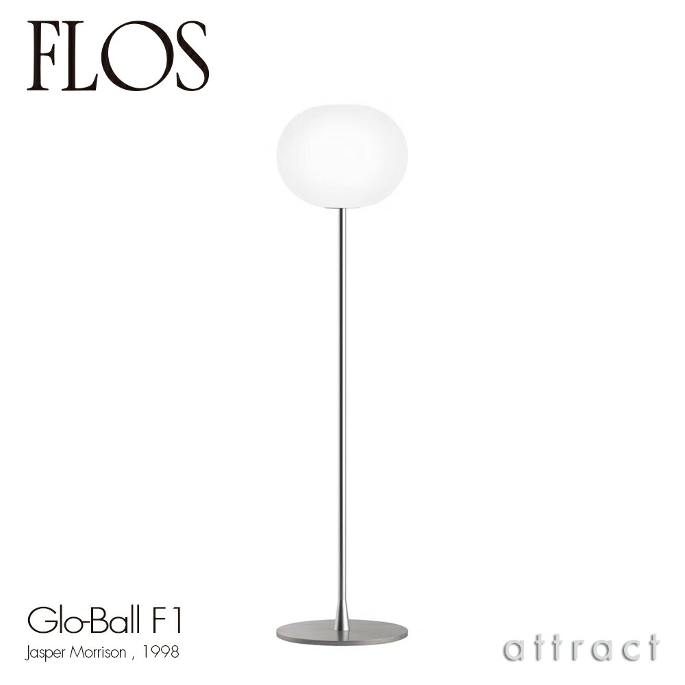 フロス FLOS グローボール F1 GLO-BALL F1 立ち会い場照明ランプ 照明ランプ 点火装置 点火装置 色合い：しろがね色 青写真：Jasper Morrison ジャスパー・モリソン 吹き硝子 間接的な行動点火装置 イタリア共和国 照明ランプ点火装置