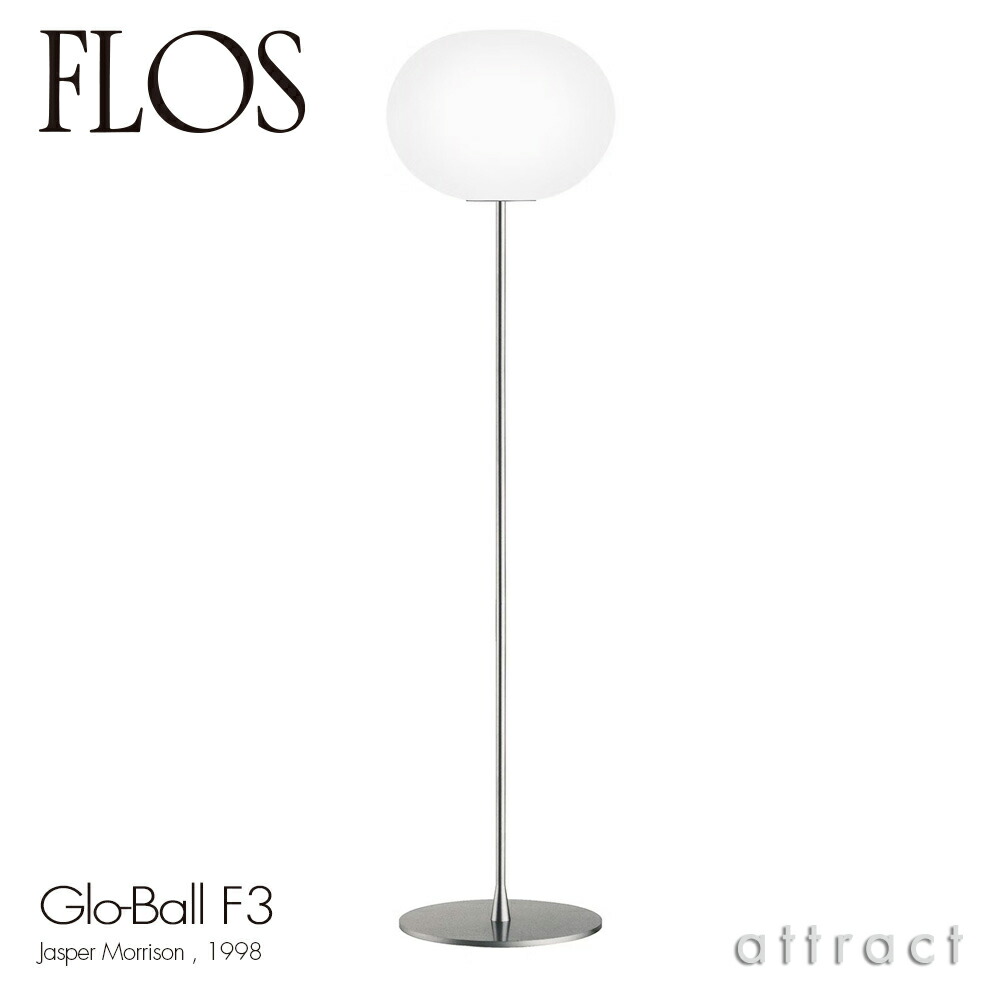 【楽天市場】フロス FLOS グローボール F1 GLO-BALL F1 フロア 