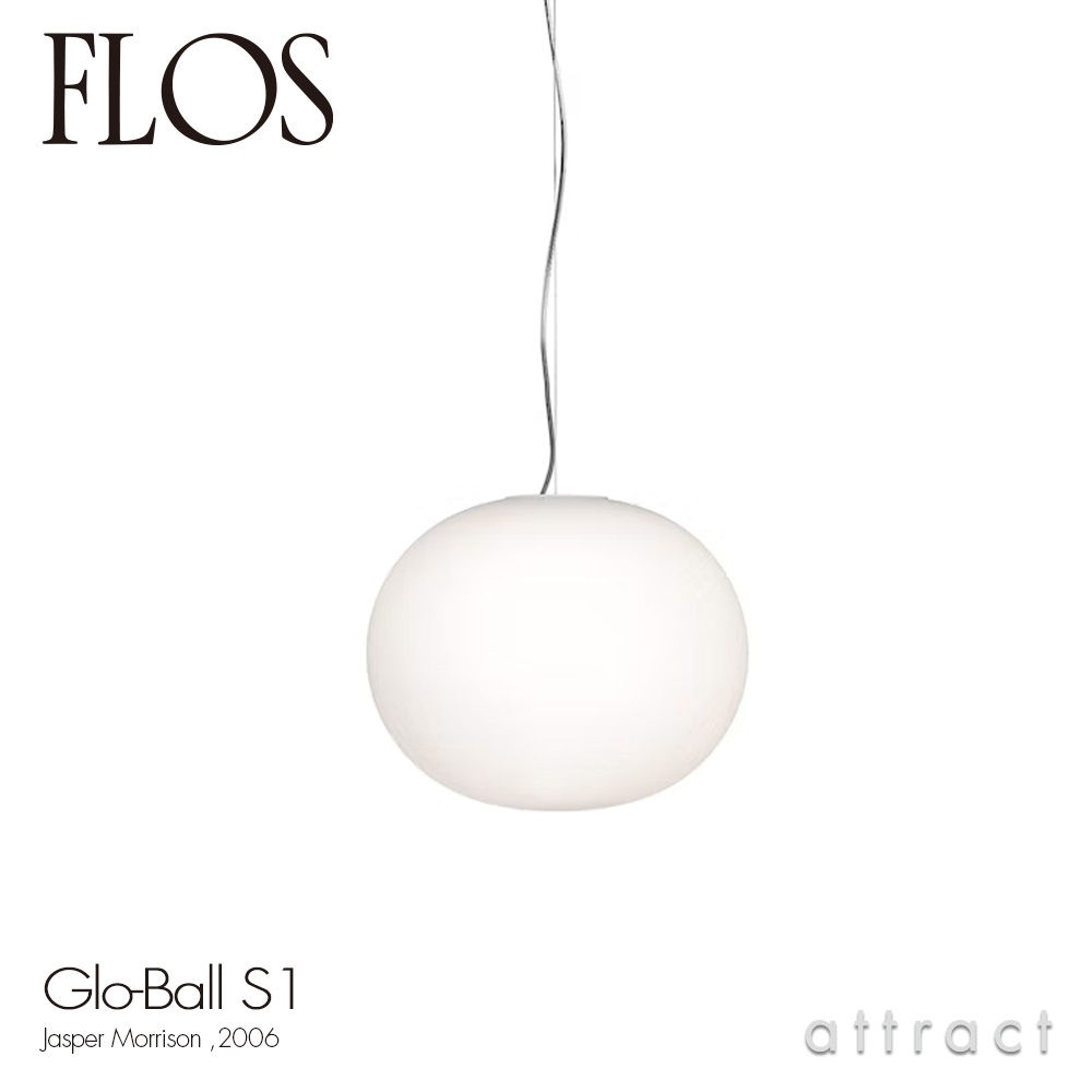 【楽天市場】フロス FLOS グローボール S MINI GLO-BALL S MINI ペンダントランプ LED 電球 照明 ライト Φ112mm  カラー：ホワイト デザイン：Jasper Morrison ジャスパー・モリソン 吹きガラス 天井照明 イタリア スタンドライト : アトラクト