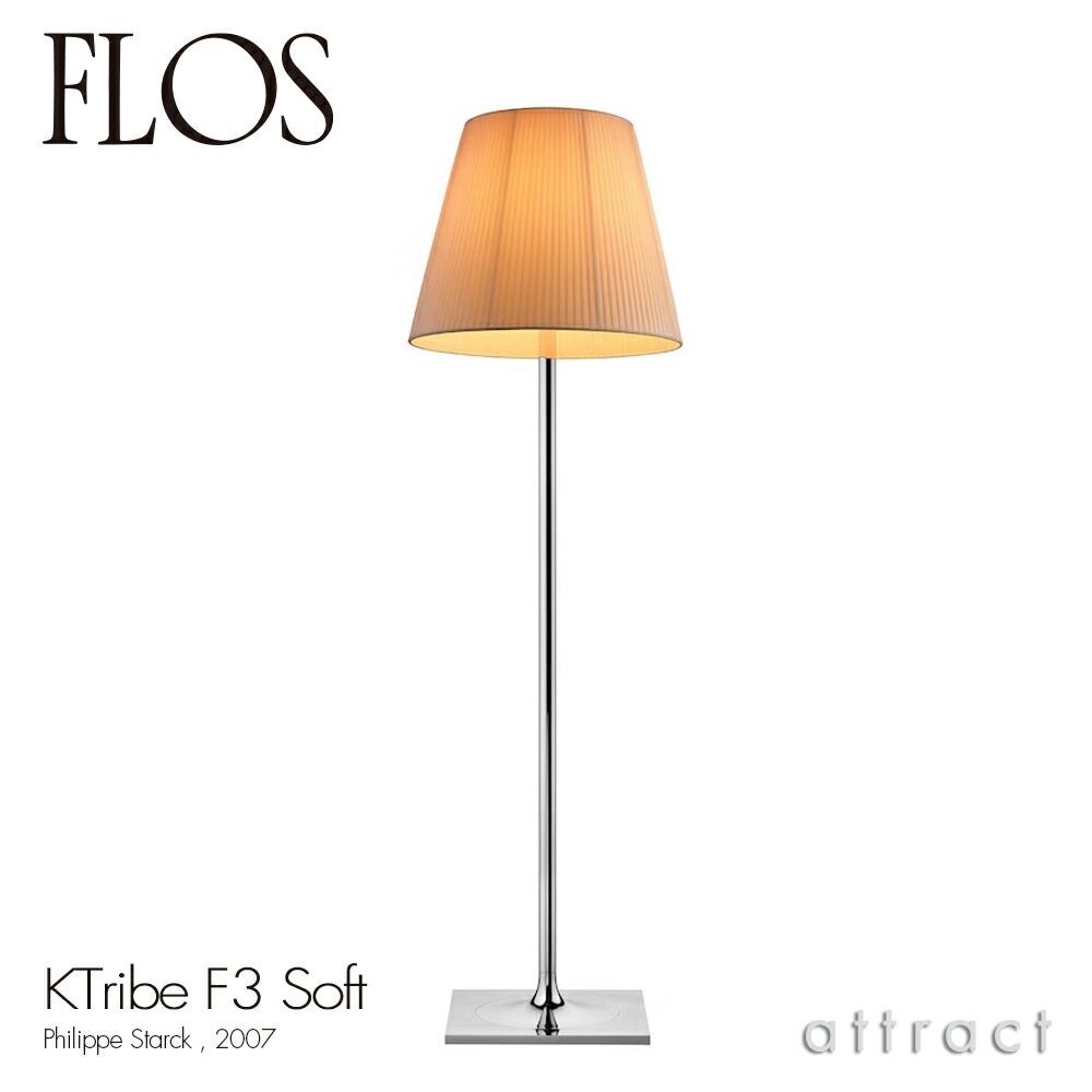フロス FLOS K トライブ F3 ソフト K TRIBE F3 SOFT フロアランプ スタンド 照明 ライト カラー：ソフト デザイン：Philippe Starck フィリップ・スタルク シェード 間接照明 イタリア スタンドライト 374,000円