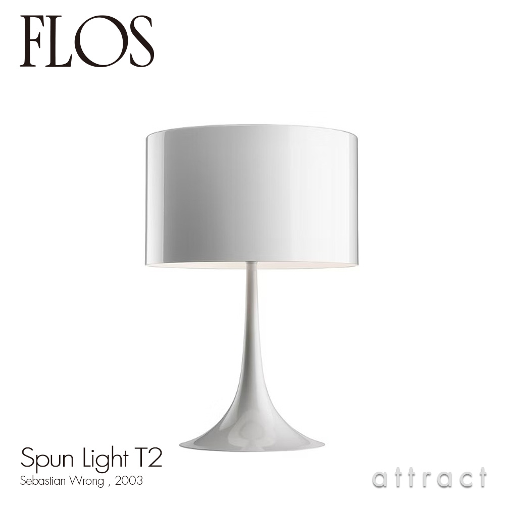 FLOS(フロス) SPUN LIGHT T2/スプーンライト テーブルスタンド