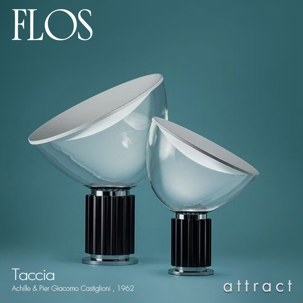 フロス FLOS タッチア タチア TACCIA LED 2016 LED 一覧表照明ランプ 立ち会い場照明ランプ 色合い：3色 青写真：Achille \u0026 Pier Giacomo Castiglioni アキッレ＆ピエール・ジャコモ・カスティリオーニ 間接的な行動点火装置 軽銀 PMMA  点火装置 点火装置 イタリア共和国