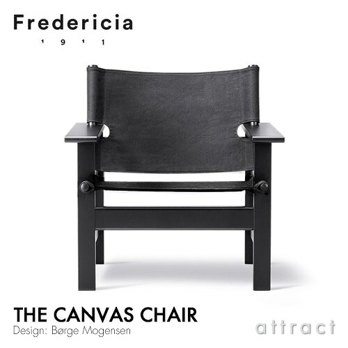 帆布女性議長 The Canvas Chair フレデリシア Fredericia 安楽いす 待ち合い室女性議長 2031 オーク材  黒いこと漆ペンキ塗り 帆布：黒いこと 絵図面：ボーエ・モーエンセン 居敷き 北欧 調度品 デンマーク王国 リビング 【RCP】【smtb-KD】