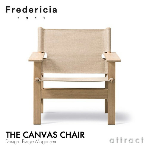 帆布女性議長 The Canvas Chair フレデリシア Fredericia 安楽いす 待ち合い室女性議長 2031 オーク材  石けん完成 帆布：自然的 ひな形：ボーエ・モーエンセン 腰掛け 北欧 調度品 デンマーク王国 リビング 【RCP】【smtb-KD】