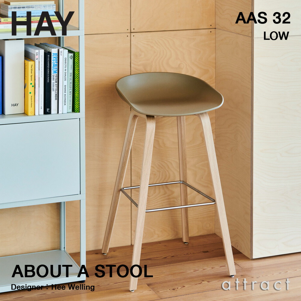 【値下げ中】HAY ヘイ　AAS32LOW WHITE 　ハイチェア 楽天市場】HAY（ヘイ） / AAS32 2.0 LOW カウンターチェア