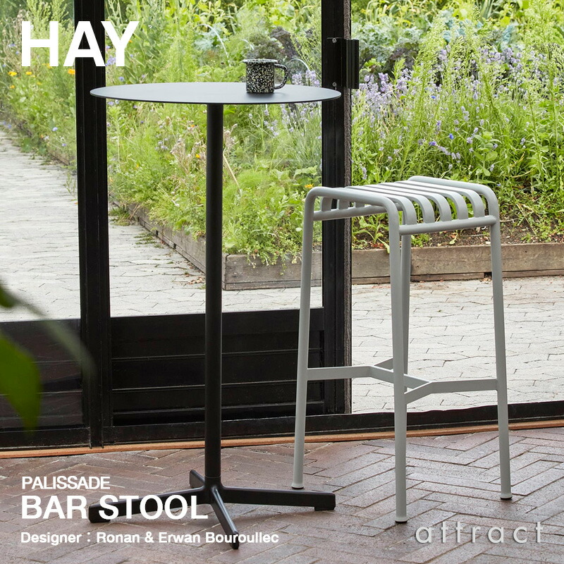 ヘイ HAY パリサード Palissade バースツール Bar Stool 粉体塗装・亜鉛メッキ加工 デザイン:Ronan & Erwan Bouroullec アウトドア 屋外 ガーデン|アトラクト