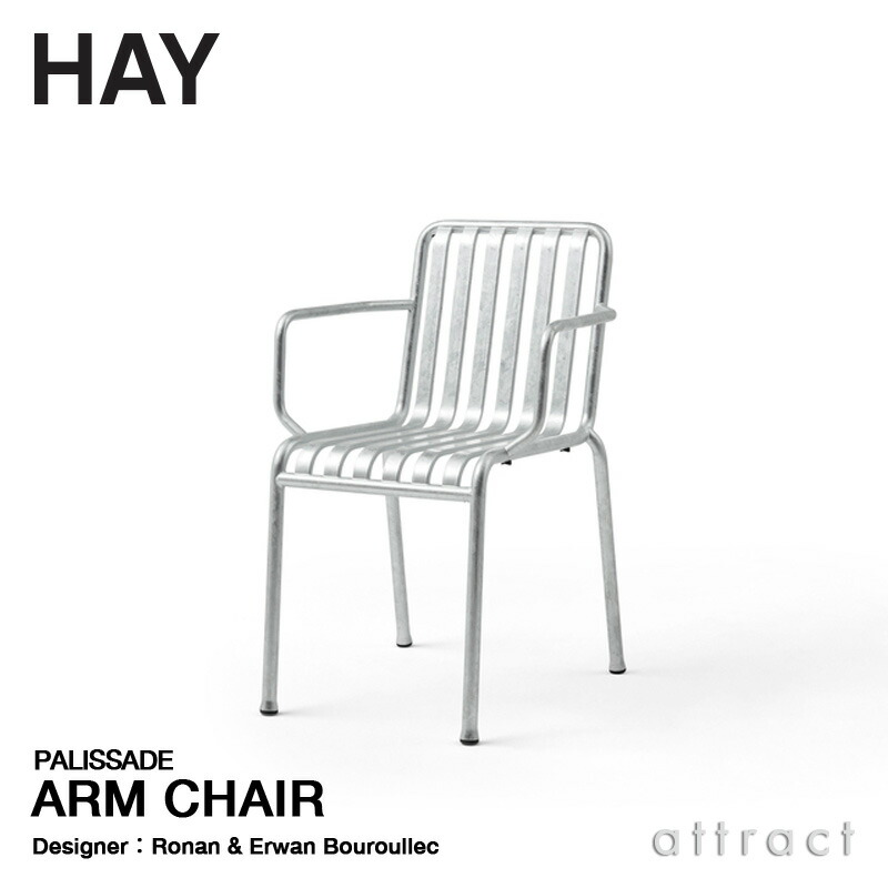 ヘイ HAY 光の都市三塁ベース Palissade ひじ掛け椅子 Arm Chair 色つや：ホットガルバナイズド ジンクメッキ工業 スタッキンング能力のある ひな形：Ronan \u0026 Erwan Bouroullec アウトドア 室外 庭園