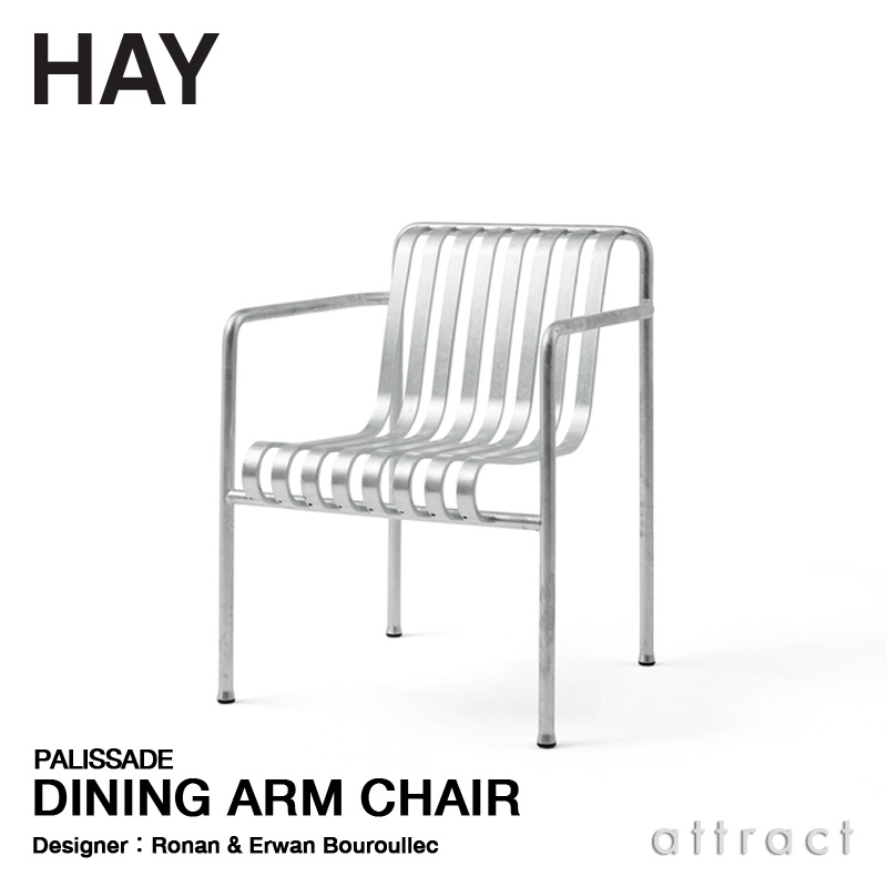 ヘイ HAY 光の都市三塁ベース Palissade 夕ご飯 ひじ掛け椅子 Dining Arm Chair 色つや：ホットガルバナイズド ジンクメッキ工業 ひな形：Ronan \u0026 Erwan Bouroullec アウトドア 室外 庭園