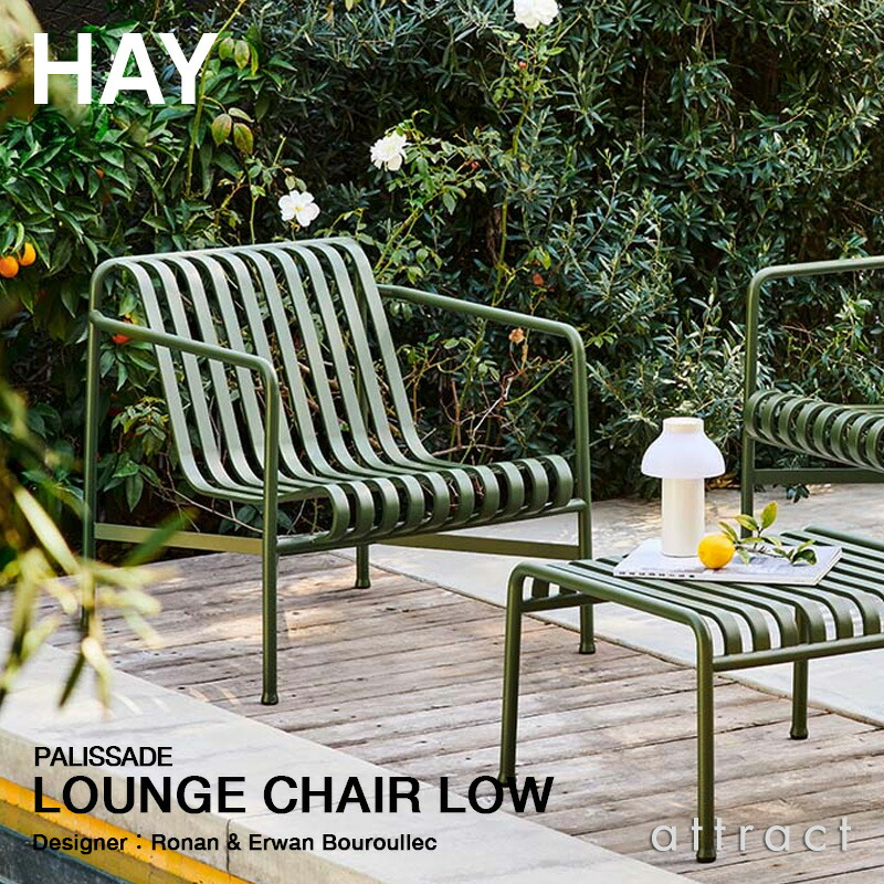 ヘイ HAY パリサード Palissade ラウンジチェア ロー Lounge Chair Low 粉体塗装・亜鉛メッキ加工 デザイン：Ronan & Erwan Bouroullec アウトドア 屋外 ガーデン