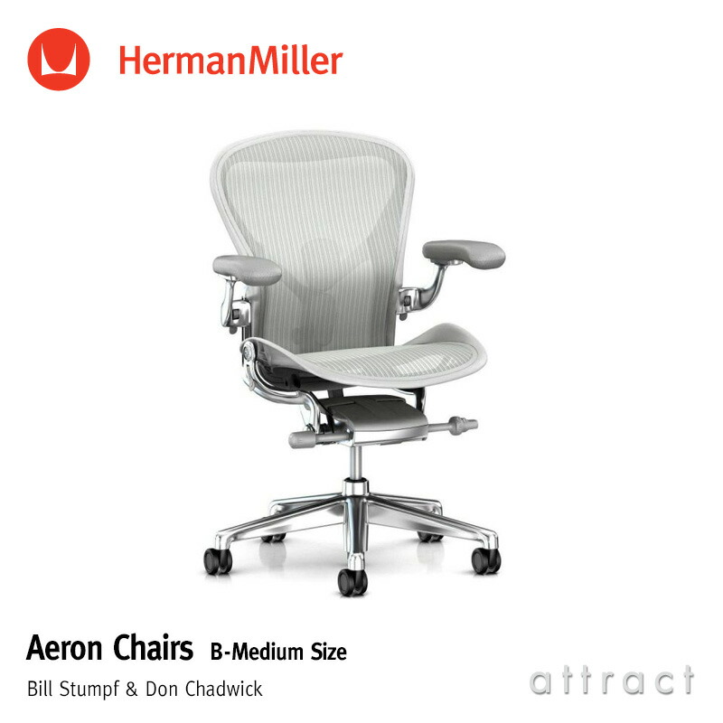 ハーマンミラー Herman Miller アーロンチェア リマスタード Aeron Chair Bサイズ ミディアム ミネラル ポスチャーフィット ポリッシュ アームレザー フル装備 (堅床・カーペット用ブレーキングキャスター) デザイン:Bill Stumpf & Don Chadwick|アトラクト