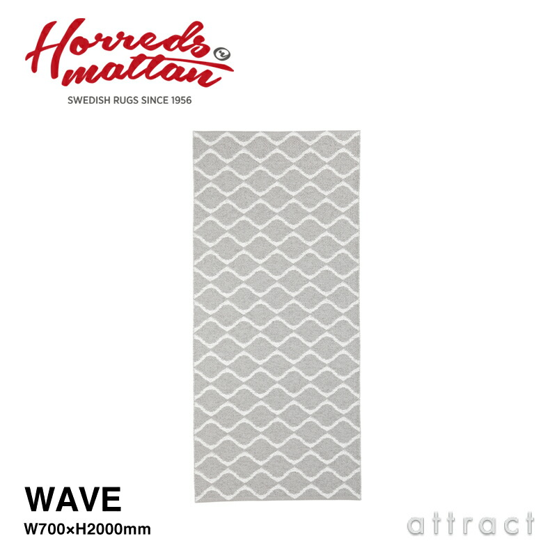 ホレズ・マッテン Horreds mattan WAVE ウェーブ ラグ マット 敷物 カラー：3色 サイズ：W70×H200cm 北欧 プラスチックラグ スウェーデン インテリア
