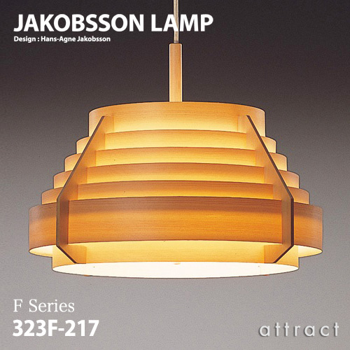 楽天市場】ヤコブソンランプ JAKOBSSON LAMP ペンダント 323F-222