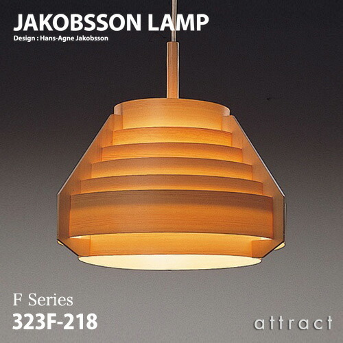 楽天市場】ヤコブソンランプ JAKOBSSON LAMP ペンダント 323F