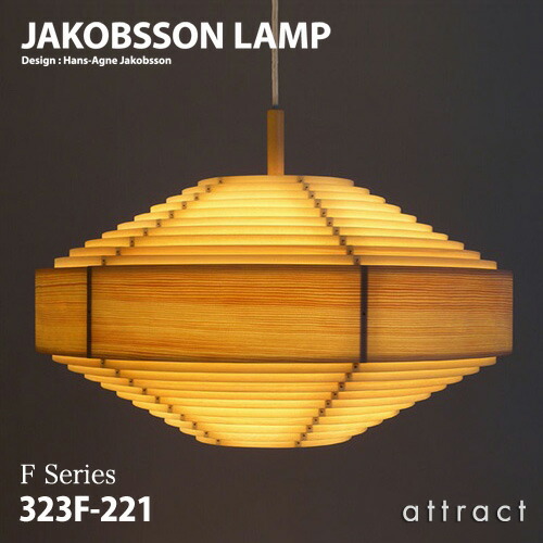 楽天市場】ヤコブソンランプ JAKOBSSON LAMP ペンダント 323F 楽天市場】ヤコブソンランプ JAKOBSSON LAMP ペンダント 323F