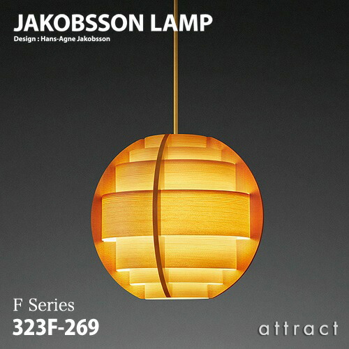 【AND】JAKOBSSONLAMP 323F-217 ヤコブソンランプ JAKOBSSON LAMP ペンダントライト パイン Φ540mm - YAMAGIWA