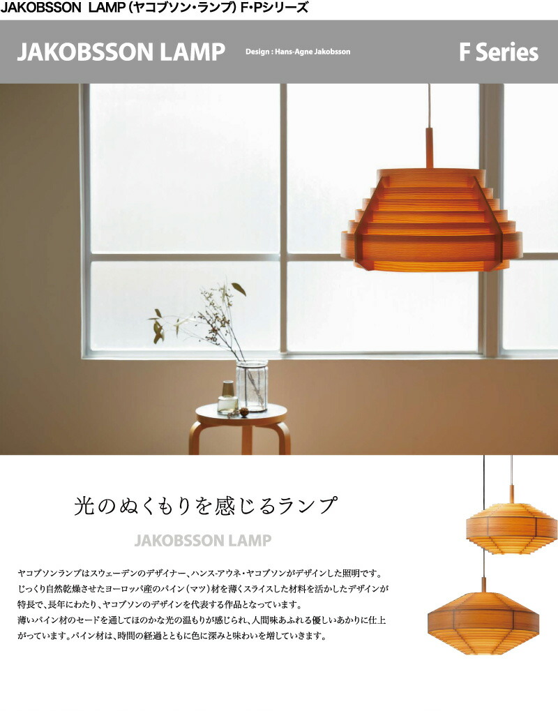 国内外の人気! ヤコブソンランプ JAKOBSSON LAMP ペンダント 323F-227
