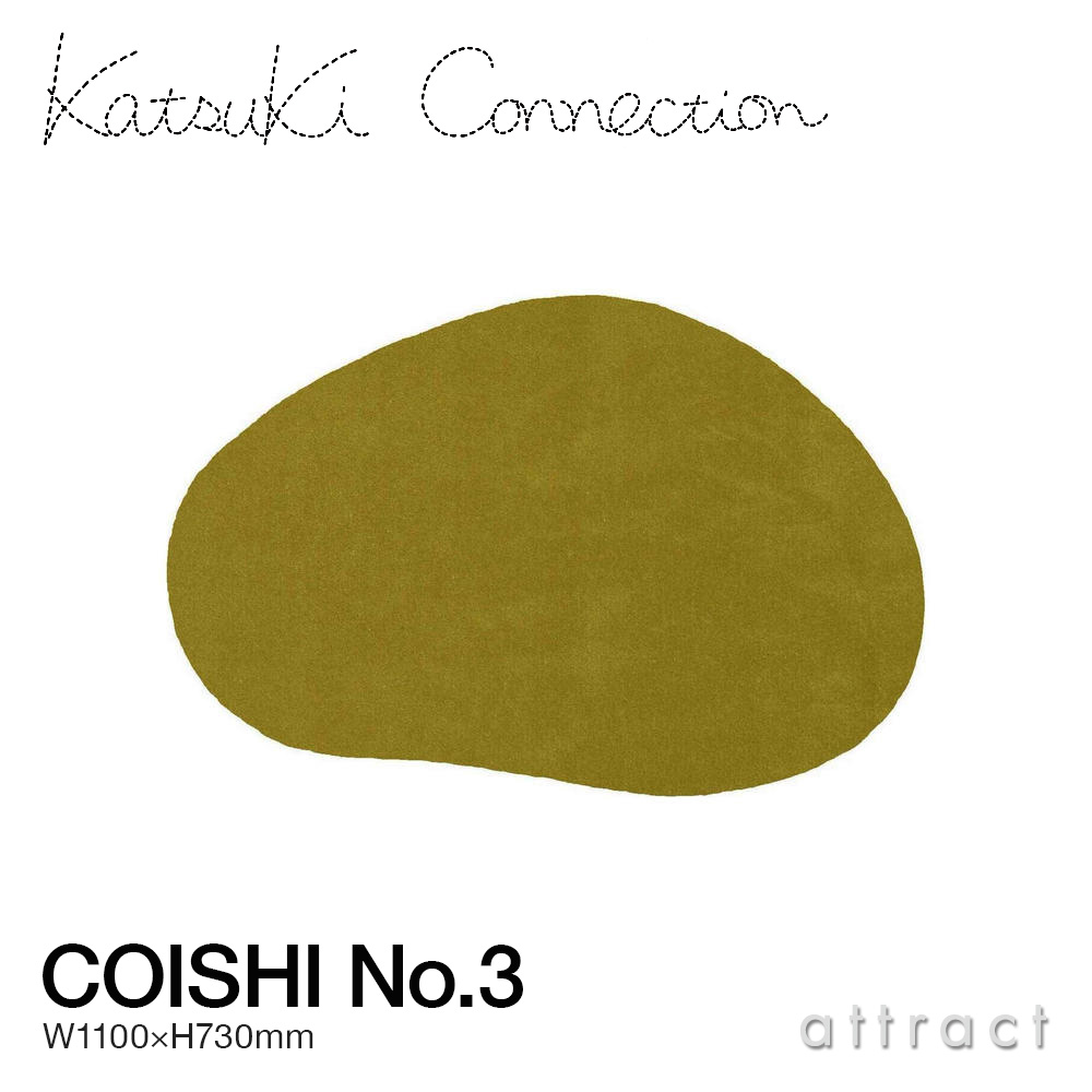 カツキ コネクション Katsuki Connection ラグ Rug コイシ COISHI No.3 サイズ：1100 × 730mm ウールラグ 非ミュージングウール デザイン：香月 裕子 テキスタイル デザイナー カーペット 絨毯 家具 インテリア 防炎 【RCP】【smtb-KD】 55,000円