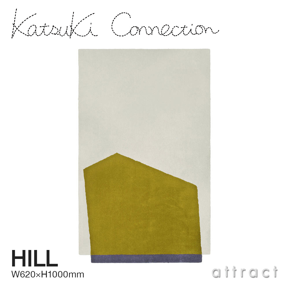 カツキ コネクション Katsuki Connection ラグ Rug ヒル HILL サイズ:620 × 1000mm ウールラグ 非ミュージングウール デザイン:香月 裕子 テキスタイル デザイナー カーペット 絨毯 家具 インテリア 防炎 【RCP】【smtb-KD】|アトラクト
