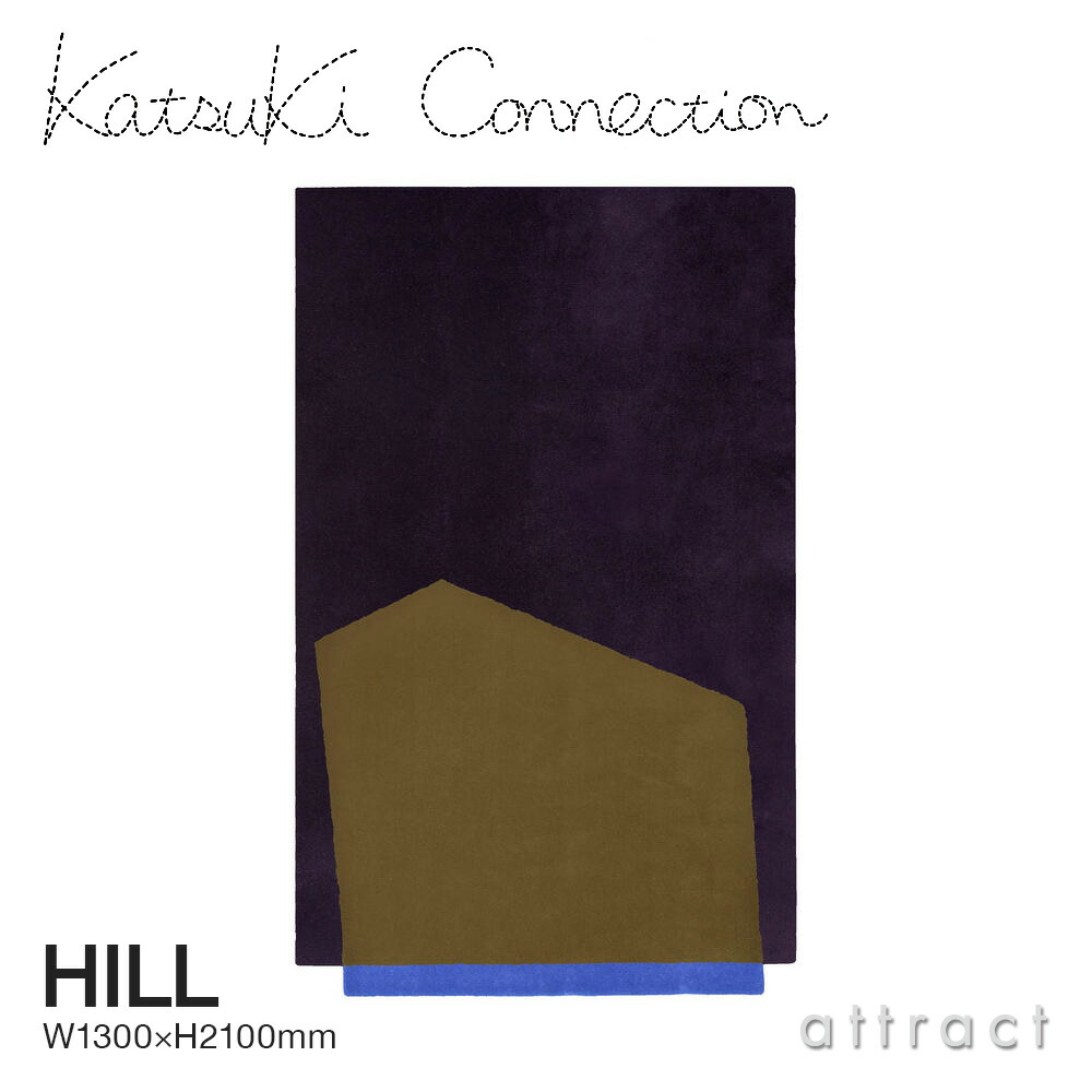 カツキ コネクション Katsuki Connection ラグ Rug ヒル HILL サイズ:1300 × 2100mm ウールラグ 非ミュージングウール デザイン:香月 裕子 テキスタイル デザイナー カーペット 絨毯 家具 インテリア 防炎 【RCP】【smtb-KD】