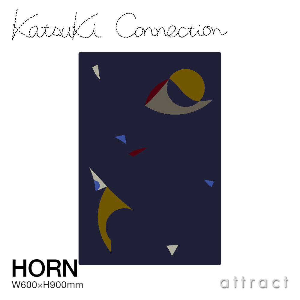 カツキ コネクション Katsuki Connection ラグ Rug ホーン HORN サイズ：600 × 900mm ウールラグ 非ミュージングウール デザイン：香月 裕子 テキスタイル デザイナー カーペット 絨毯 家具 インテリア 防炎 【RCP】【smtb-KD】 28,142円