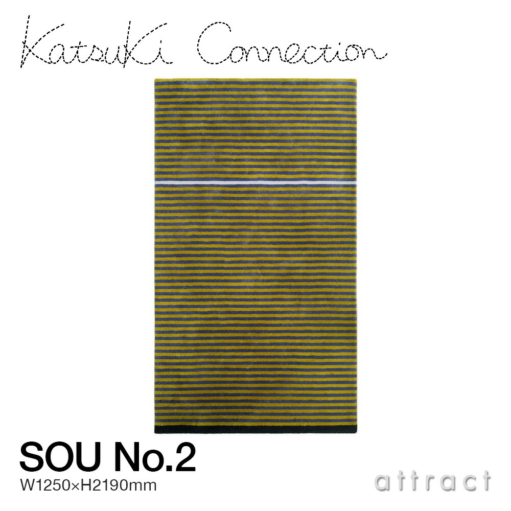 カツキ コネクション Katsuki Connection ラグ Rug ソウ SOU no.2 サイズ：1250 × 2190mm ウールラグ 非ミュージングウール デザイン：香月 裕子 テキスタイル デザイナー カーペット 絨毯 家具 インテリア 防炎 【RCP】【smtb-KD】
