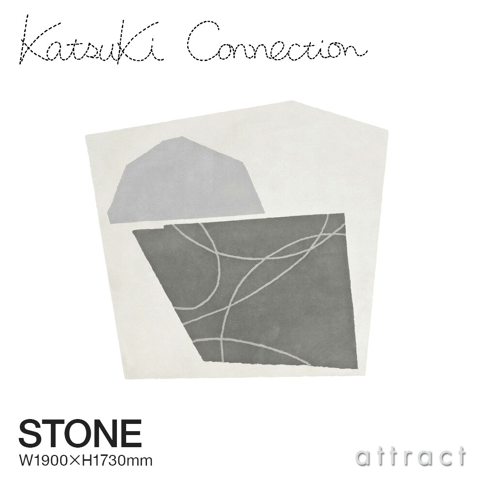 カツキ コネクション Katsuki Connection ラグ Rug ストーン STONE サイズ:1900 × 1730mm ウールラグ 非ミュージングウール デザイン:香月 裕子 テキスタイル デザイナー カーペット 絨毯 家具 インテリア 防炎 【RCP】【smtb-KD】|アトラクト