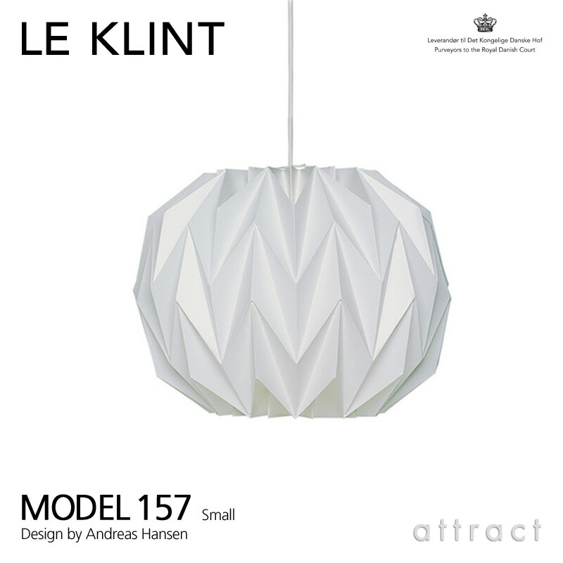 レ・クリント LE KLINT MODEL 157 Sサイズ：Φ300mm KP157A ペンダント 引掛けシーリング ランプ 照明 ライト デザイン：Andreas Hansen 北欧 デザイン デンマーク インテリア 新築