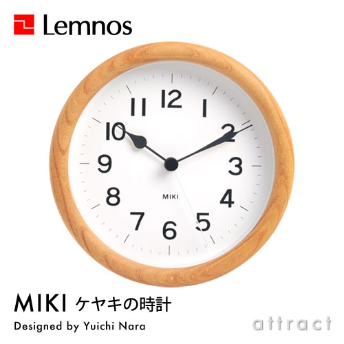 レムノス Lemnos タカタ MIKI ミキ ケヤキの時計 NY12-06 Φ148mm 木枠 スイープムーブメント デザイン：奈良雄一 秒針有 壁掛け時計 置き時計 ウォールクロック 日本製 富山 庄川挽物木地 贈り物 ギフト 【RCP】【smtb-KD】