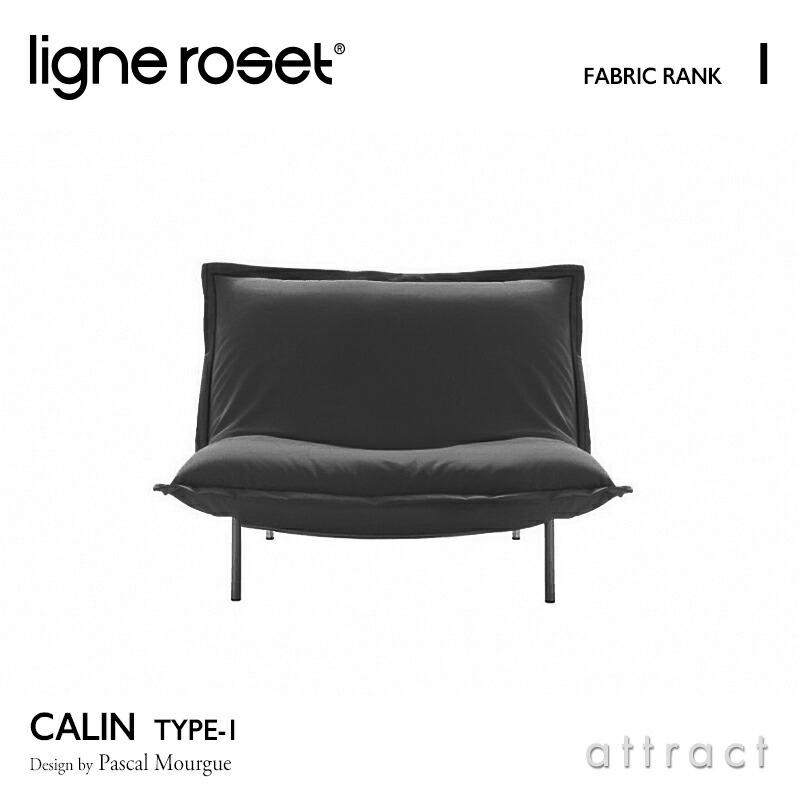 【楽天市場】【リーンロゼ 正規取扱店】 リーンロゼ ligne roset RosetCalin ロゼカラン Calin 1P ソファ 1人掛け  デザイン：Pascal Mourgue パスカル・ムールグ ファブリック：Iランク スチールレッグ 張り込みタイプ リクライニング付き : アトラクト