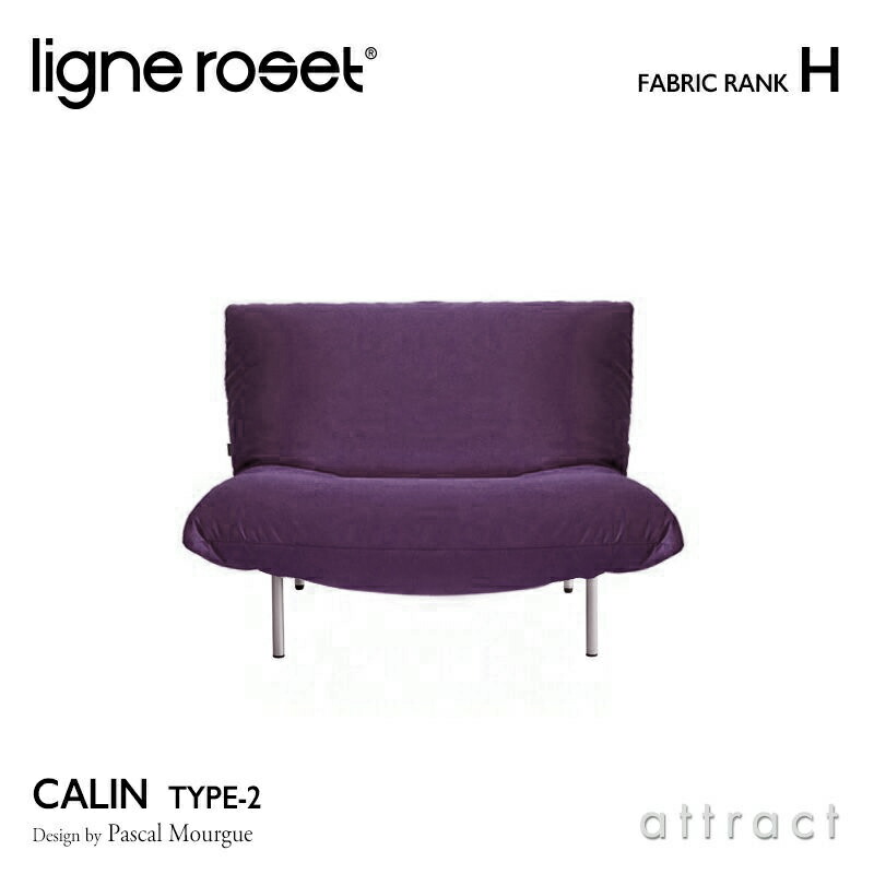 【楽天市場】【リーンロゼ 正規取扱店】 リーンロゼ ligne roset RosetCalin ロゼカラン Calin 1P ソファ 1人掛け  デザイン：Pascal Mourgue パスカル・ムールグ ファブリック：Lランク スチールレッグ 張り込みタイプ リクライニング付き : アトラクト