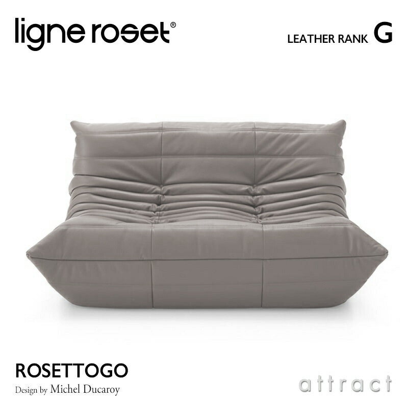 【楽天市場】【リーンロゼ 正規取扱店】 リーンロゼ ligne roset RosetTogo ロゼトーゴ Togo 2P ソファ 2人掛け  デザイン：Michel Ducaroy ミッシェル・デュカロワ レザー：Cランク 本革 高密度 ウレタン 軽量 ローソファ フロア : アトラクト