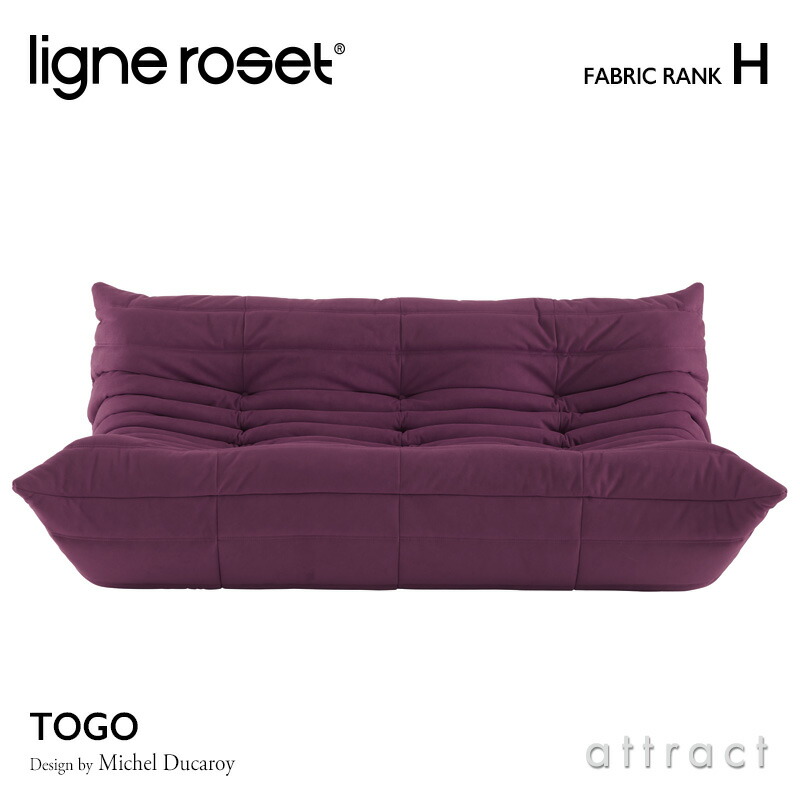 楽天市場】【リーンロゼ 正規取扱店】 リーンロゼ ligne roset RosetTogo ロゼトーゴ Togo 3P ソファ 3人掛け  デザイン：Michel Ducaroy ミッシェル・デュカロワ ファブリック：Kランク 高密度 ウレタン 軽量 ローソファ フロア : アトラクト