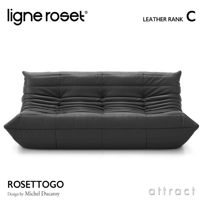 【楽天市場】【リーンロゼ 正規取扱店】 リーンロゼ ligne roset RosetTogo ロゼトーゴ Togo 3P ソファ 3人掛け  デザイン：Michel Ducaroy ミッシェル・デュカロワ ファブリック：Eランク 高密度 ウレタン 軽量 ローソファ フロア : アトラクト