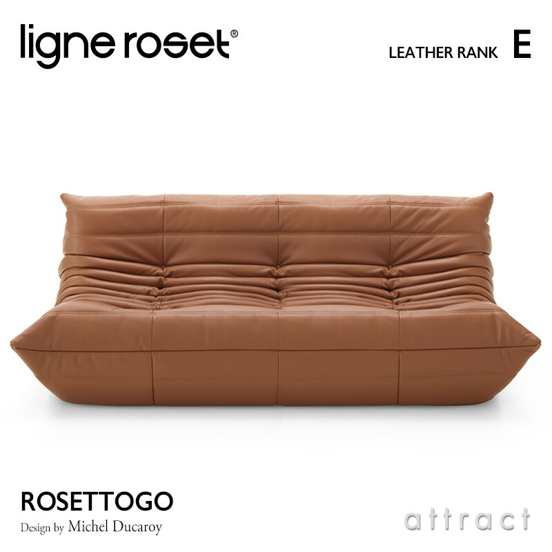 【楽天市場】【リーンロゼ 正規取扱店】 リーンロゼ ligne roset RosetTogo ロゼトーゴ Togo 3P ソファ 3人掛け  デザイン：Michel Ducaroy ミッシェル・デュカロワ ファブリック：Cランク 高密度 ウレタン 軽量 ローソファ フロア : アトラクト