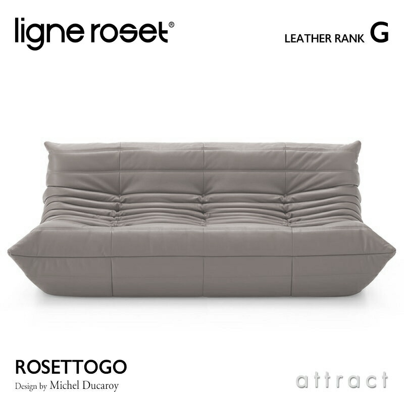 【楽天市場】【リーンロゼ 正規取扱店】 リーンロゼ ligne roset RosetTogo ロゼトーゴ Togo 2P ソファ 2人掛け  デザイン：Michel Ducaroy ミッシェル・デュカロワ レザー：Cランク 本革 高密度 ウレタン 軽量 ローソファ フロア : アトラクト