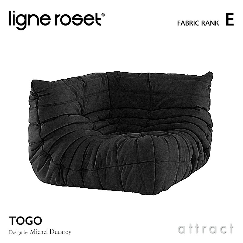 楽天市場】【リーンロゼ 正規取扱店】 リーンロゼ ligne roset RosetTogo ロゼトーゴ Togo 2P ソファ 2人掛け  デザイン：Michel Ducaroy ミッシェル・デュカロワ ファブリック：Eランク 高密度 ウレタン 軽量 ローソファ フロア : アトラクト