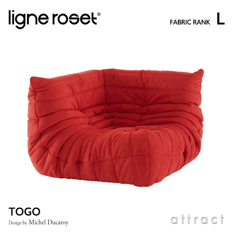 楽天市場】リーンロゼ ligne roset RosetTogo ロゼトーゴ Togo 