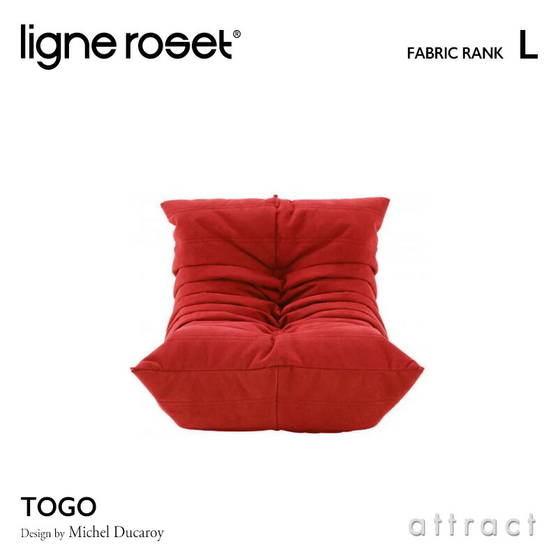 ligne roset Togo Mini レザー トーゴ 週末限定価格