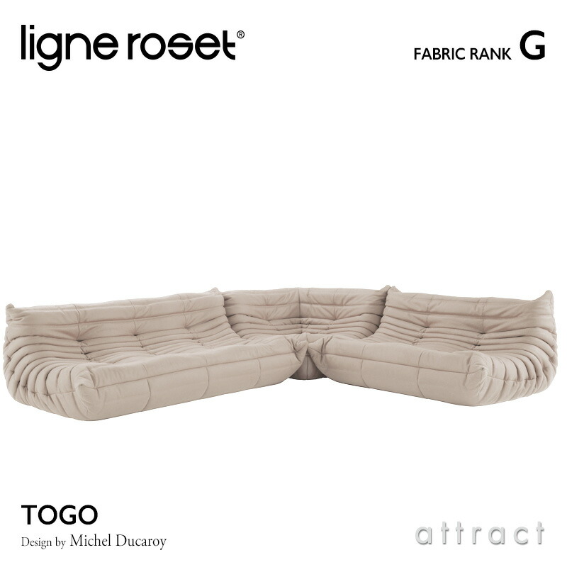 楽天市場】リーンロゼ ligne roset RosetTogo ロゼトーゴ Togo 3P 