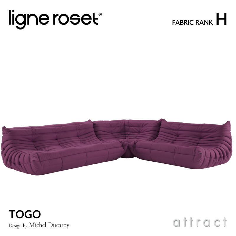 【楽天市場】リーンロゼ ligne roset RosetTogo ロゼトーゴ Togo 