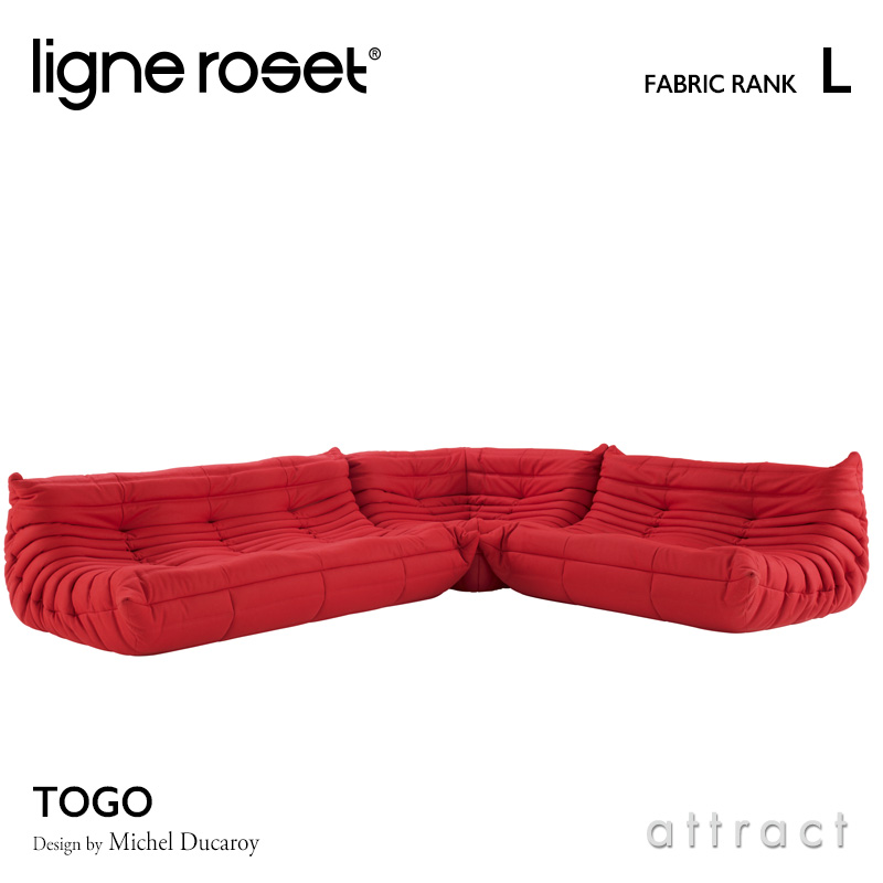 楽天市場】リーンロゼ ligne roset RosetTogo ロゼトーゴ Togo 3P 