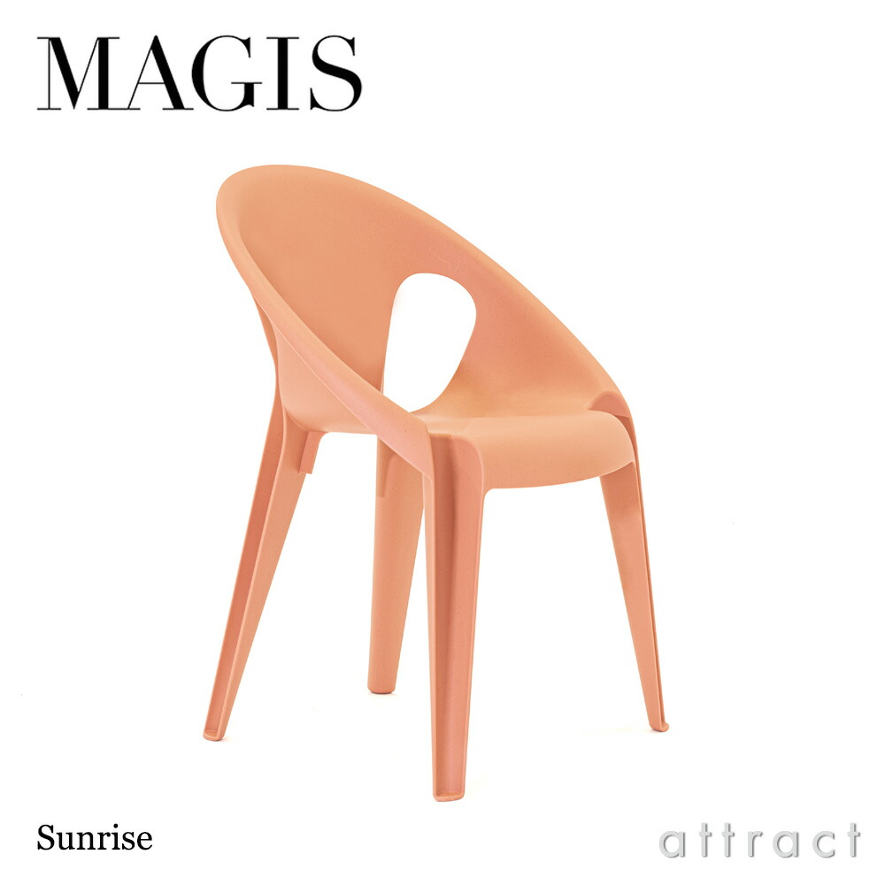 マジス MAGIS ベルチェア Bell Chair スタッキング アームチェア