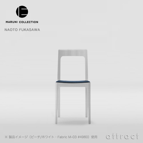 マルニ木工 maruni マルニコレクション MARUNI COLLECTION ヒロシマ HIROSHIMA アームレスチェア 張座 椅子 ビーチ ブナ マットホワイト ファブリック M-03 BOY デザイナー：深澤直人 【RCP】【smtb-KD】