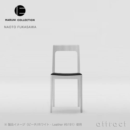 マルニ木工 maruni マルニコレクション MARUNI COLLECTION ヒロシマ HIROSHIMA アームレスチェア 張座 椅子 ビーチ ブナ ホワイト Leather レザー デザイナー：深澤直人 【RCP】【smtb-KD】｜アトラクト