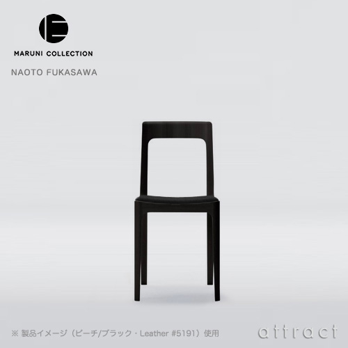マルニ木工 maruni マルニコレクション MARUNI COLLECTION ヒロシマ HIROSHIMA アームレスチェア 張座 椅子 ビーチ ブナ マットブラック Leather レザー デザイナー：深澤直人 【RCP】【smtb-KD】｜アトラクト