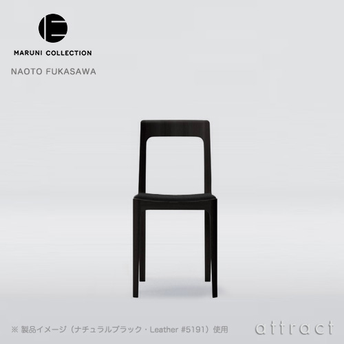 マルニ木工 maruni マルニコレクション MARUNI COLLECTION ヒロシマ HIROSHIMA アームレスチェア 張座 椅子 オーク ナチュラルブラック Leather レザー デザイナー：深澤直人 【RCP】【smtb-KD】 54,780円