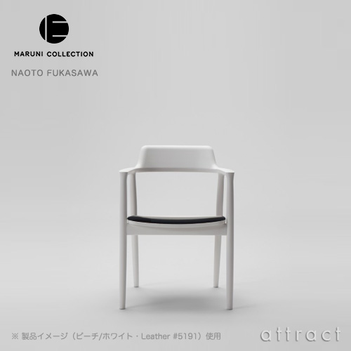 マルニ大工仕事 maruni マルニ寄せあわせ MARUNI COLLECTION ヒロシマ HIROSHIMA ひじ掛け椅子 張座 腰掛け 砂浜 山毛欅 引っ敷き白いこと Leather なめし革 建築家：深澤直人 室内装飾 リビング 【RCP】【smtb-KD】